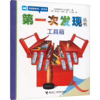 音像次发现丛书 透视眼系列·技术类 工具箱作者