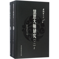 音像慧思大师研究南岳协会 编
