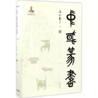 音像中国篆书马如森 著