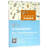 音像解码幼儿园区角游戏设计(共3册)编者:幼师口袋