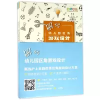 音像解码幼儿园区角游戏设计(共3册)编者:幼师口袋