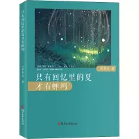 音像只有回忆里的夏才有蝉鸣宋亮玉