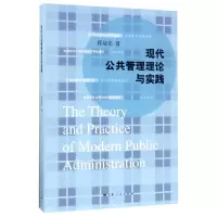音像现代公共管理理论与实践顾建光