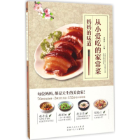 音像从小爱吃的家常菜甘智荣 主编