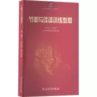 音像节奏与读谱训练教程赵易山编