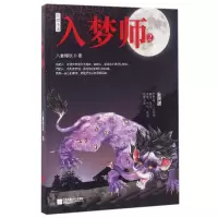 音像入梦师(2)八重樱妖