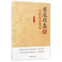音像医道存真(3中医传承笔记)吴南京