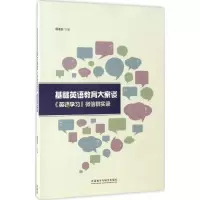 音像基础英语教育大家谈屈凌云 主编