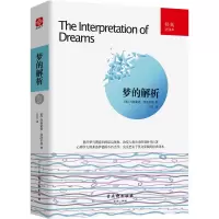 音像梦的解析(经典全译本)(奥)西格蒙德·弗洛伊德|译者:江月