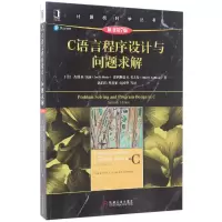 音像C语言程序设计与问题求解(原书第7版)/计算机科学丛书
