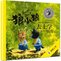 音像狼小狼去上学(法)安东·克林斯