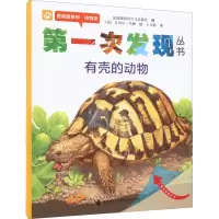 音像次发现丛书 透视眼系列·动物类 有壳的动物作者