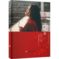 音像天涯逐风去马玉琼