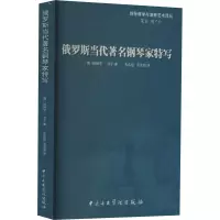 音像俄罗斯当代著名钢琴家特写(俄罗斯)根纳季·齐平