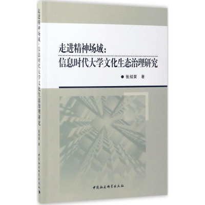 音像走进精神场域张绍荣 著