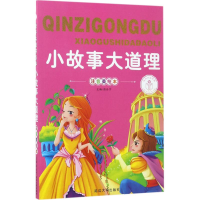 音像小故事大道理张合宁