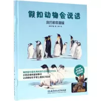 音像我的家很温暖(精)/如动物会说话绘世乐童|绘画:小乖
