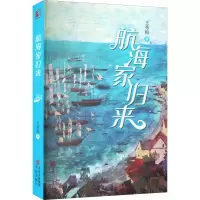 音像航海家归来王秀梅
