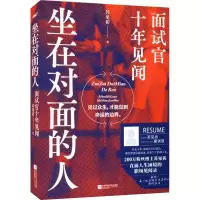 音像坐在对面的人 面试官十年见闻苏见祈