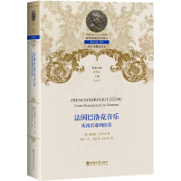 音像法国巴洛克音乐 从博若耶到拉莫(美)詹姆斯·安东尼