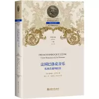 音像法国巴洛克音乐 从博若耶到拉莫(美)詹姆斯·安东尼