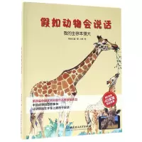 音像我的生存本领大(精)/如动物会说话绘世乐童|绘画:小乖