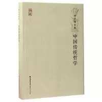 音像中国传统哲学(精)/周桂钿文集周桂钿