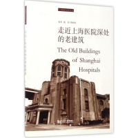 音像走近上海医院深处的老建筑陆韵,陶祎珺 编著