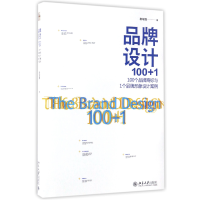 音像品牌设计100+1(100个品牌商标与1个品牌形象设计案例)靳埭强