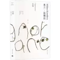 音像无知米兰·昆德拉