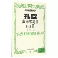 音像孔空声乐练习曲50首(作品9中音用)(意)约瑟·孔空