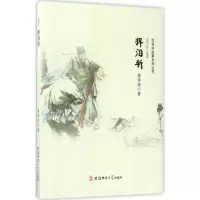 音像挥泪斩蒋诗经 著