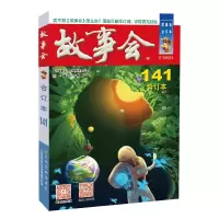 音像2022年《故事会》合订本. 141期《故事会》编辑部