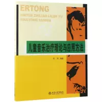 音像儿童音乐治疗理论与应用方法编者:陈莞