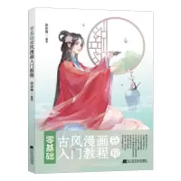 音像零基础古风漫画入门教程涂涂猫