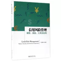 音像信用风险管理(模型度量工具及应用)编者:周月刚