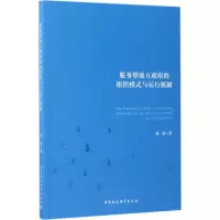 音像服务型地方的组织模式与运行机制翟磊 著