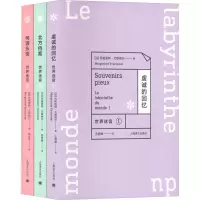 音像世界迷宫三部曲(全3册)(法)玛格丽特·尤瑟纳尔