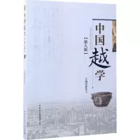 音像中国越学潘承玉 主编