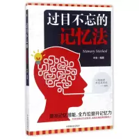 音像过目不忘的记忆法编者:尔东