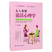 音像女人要懂说话心理学编者:艺熙