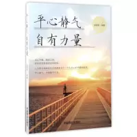 音像平心静气自有力量编者:张乾栋