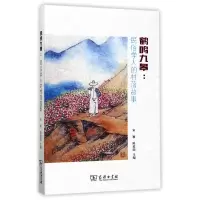 音像鹤鸣九皋--民俗学人的村落故事编者:宋颖//陈进国