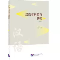 音像汉语教育研究(第三辑)张浩