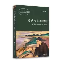 音像悉达多的心理学--对现代心理学说不够金木水