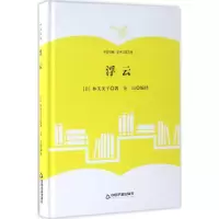 音像浮云(日)林芙美子 著;金山 编译