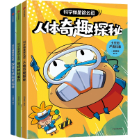 音像土豆逗严肃科普·科学就是这么逗(全3册)一园青菜 绘