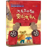 音像汽车怎样才能变成汽车人周锐 等