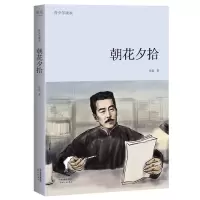 音像朝花夕拾(青少年读本)鲁迅