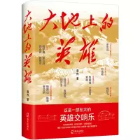 音像大地上的英雄聂茂